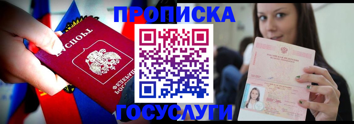 прописка штамп в Брянской области