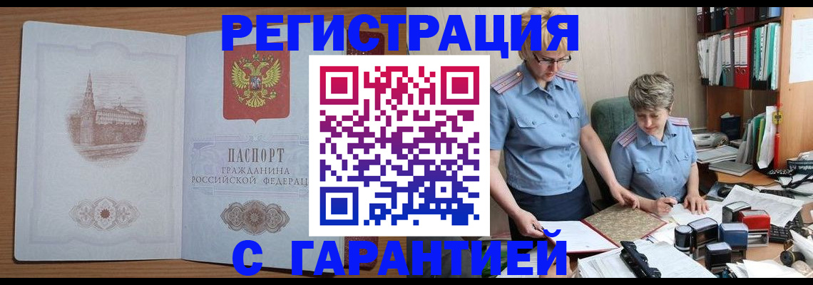 временная регистрация адрес в Брянской области