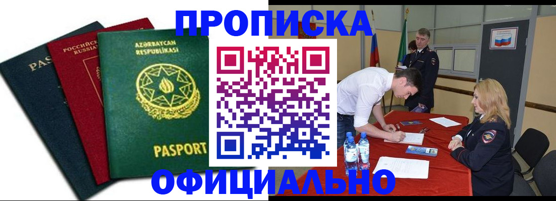 прописка гарантия в Брянской области