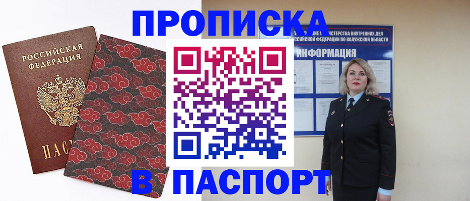 прописка ребенка в Брянской области