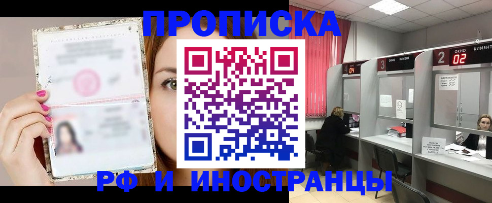 временная регистрация в Брянской области
