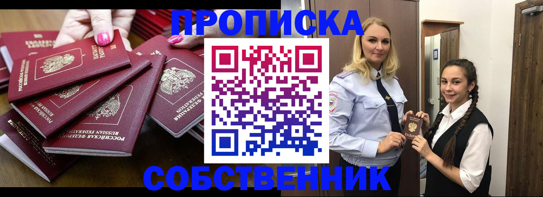 прописка от собственника в Брянской области