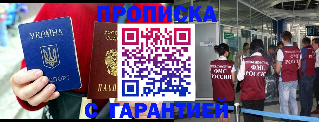 временная регистрация купить в Брянской области
